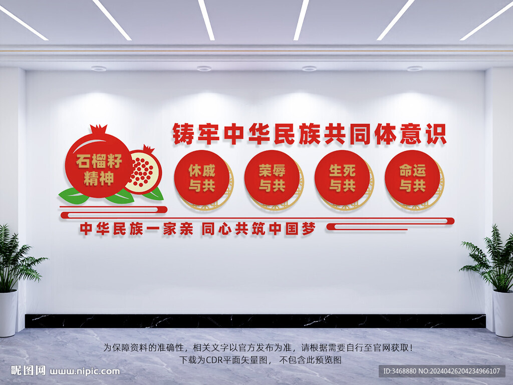 铸牢中华民族共同体意识