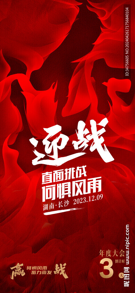 迎战倒计时海报