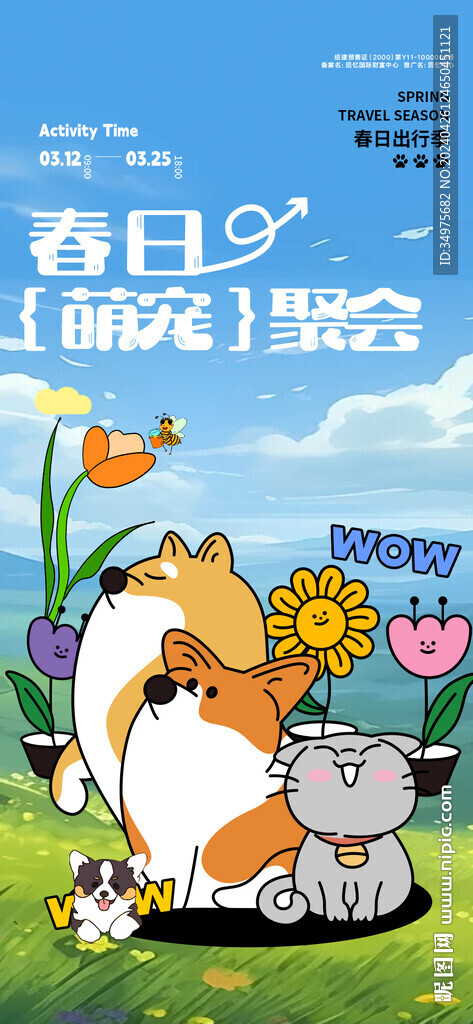萌宠 
