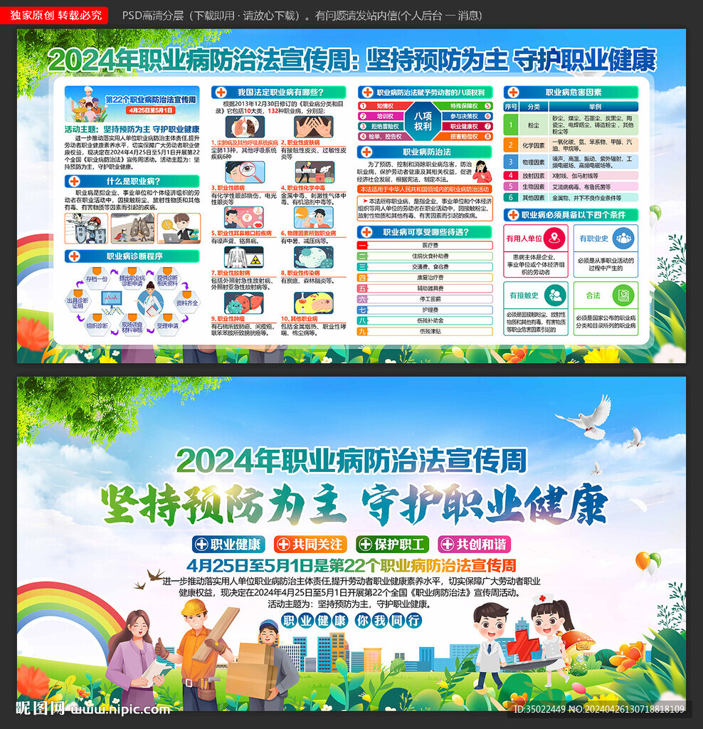 职业病