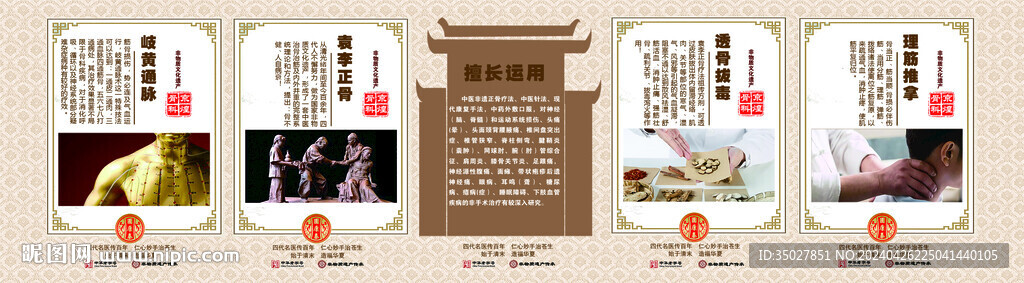 中医