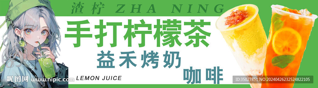 手打柠檬茶
