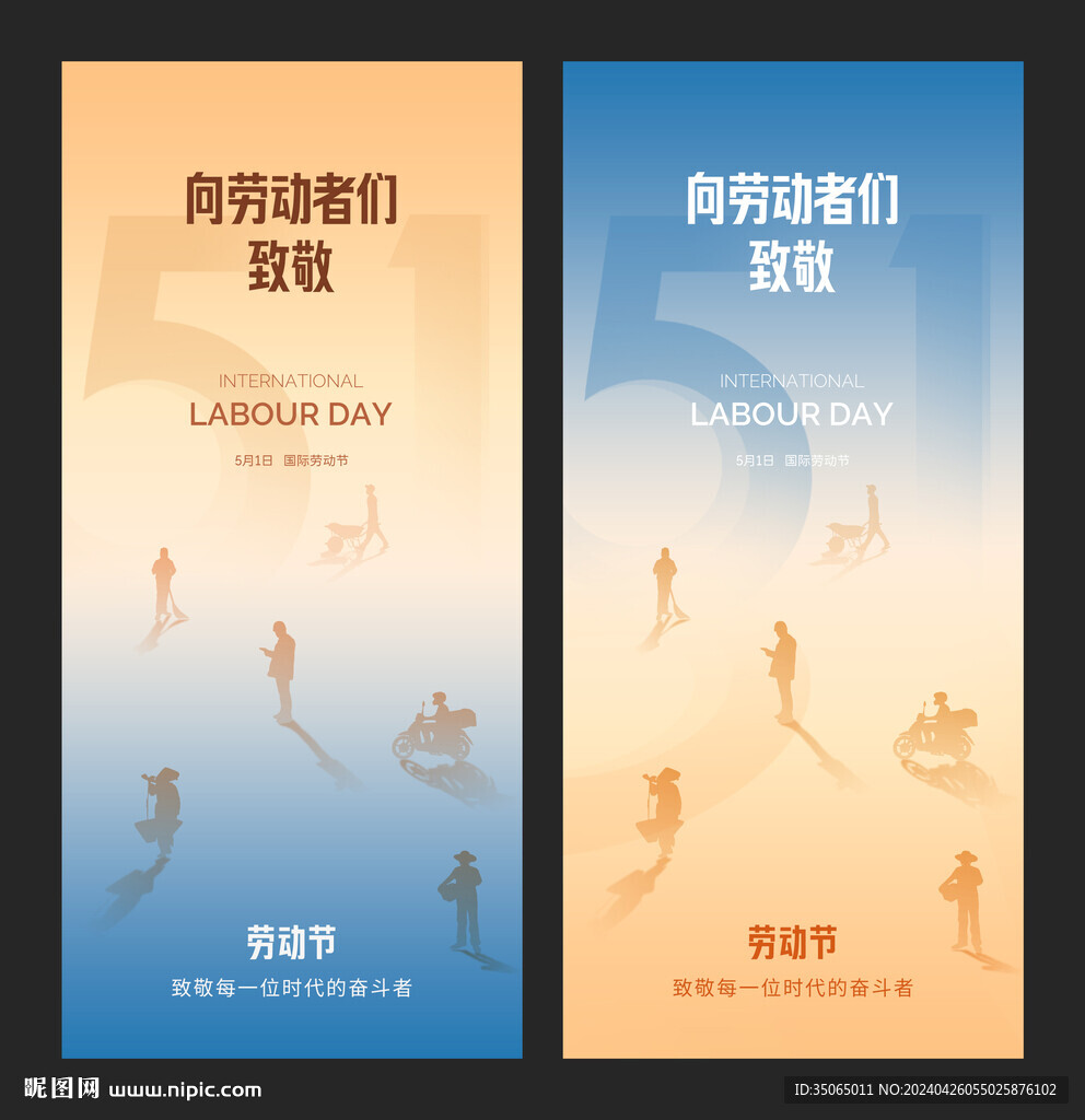 劳动节海报