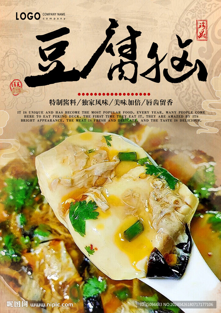 豆腐脑