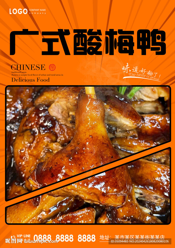 酸梅鸭