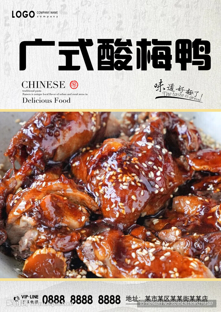 酸梅鸭
