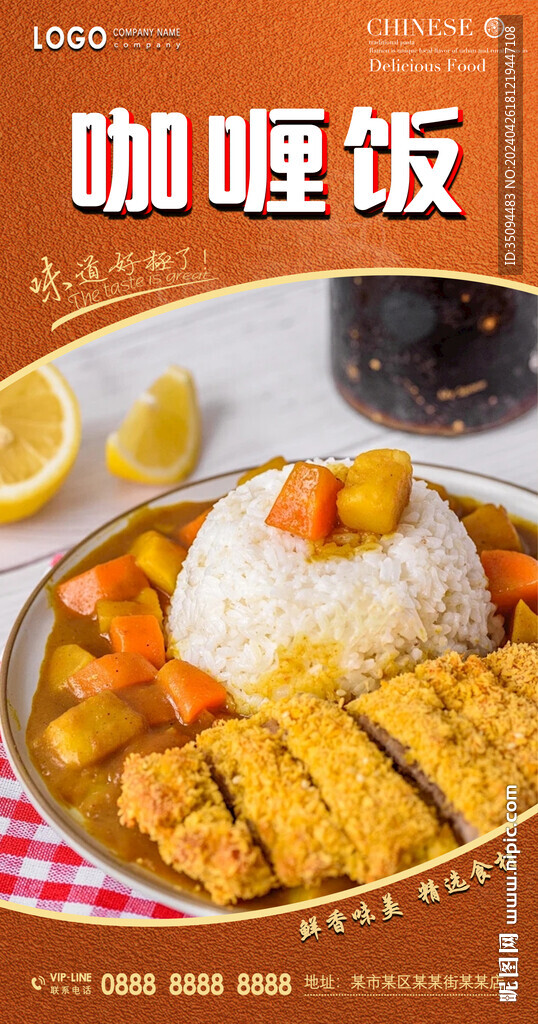 咖喱饭