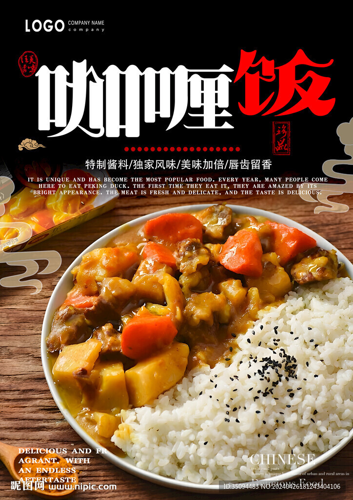 咖喱饭