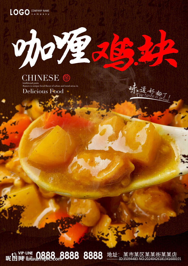 咖喱鸡块