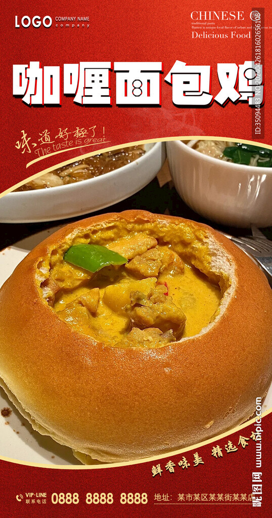 咖喱面包鸡