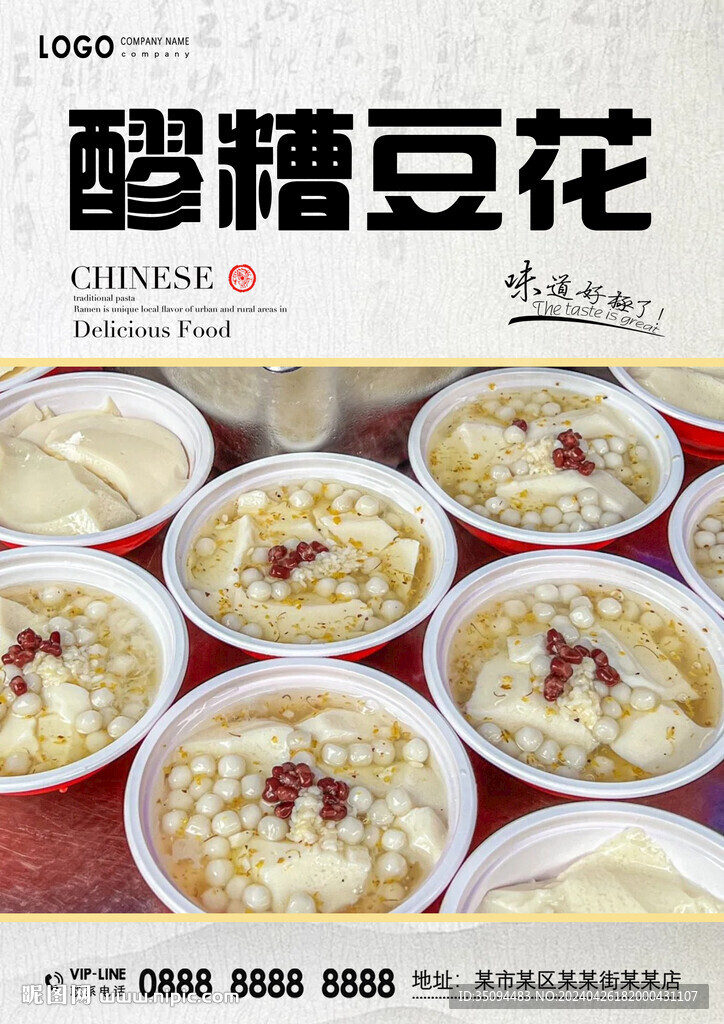 醪糟豆花