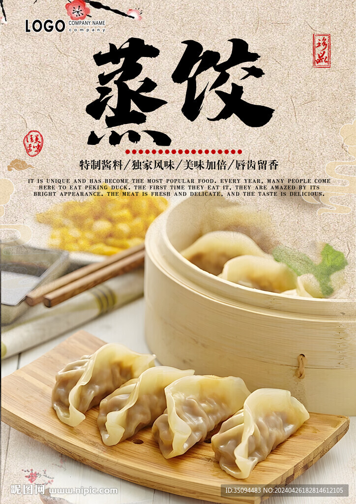 蒸饺