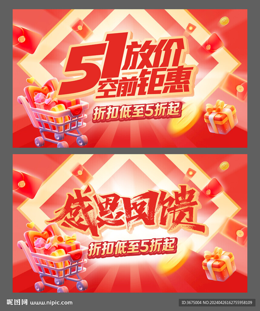 商超活动氛围kv