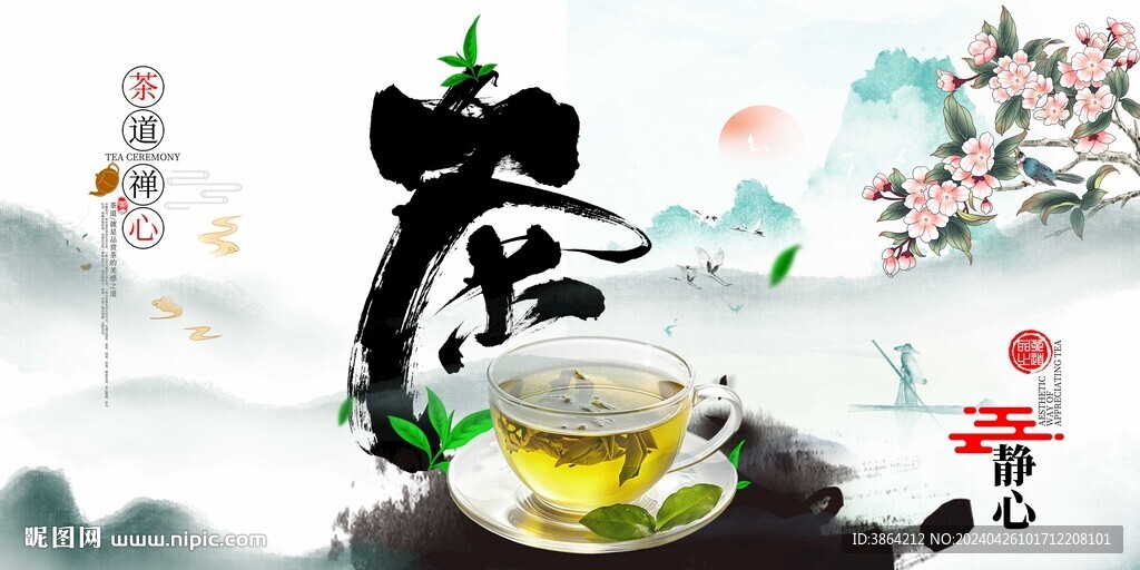 茶