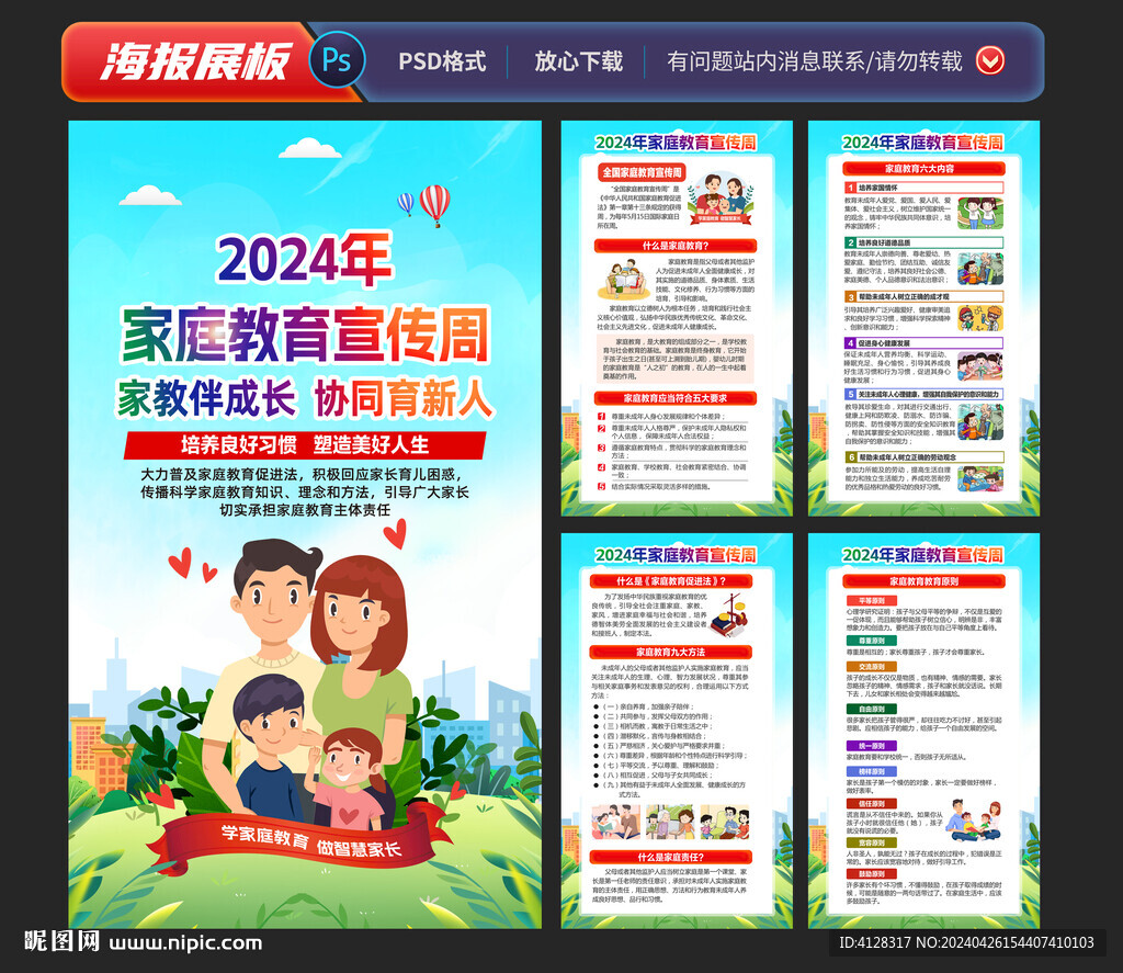 全国家庭教育宣传周海报