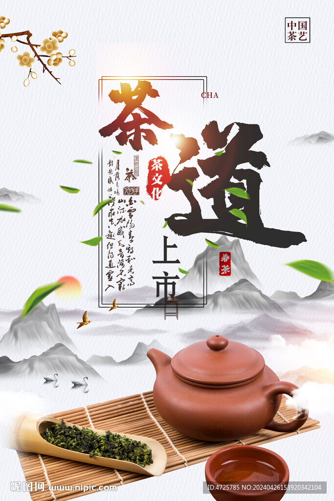 茶