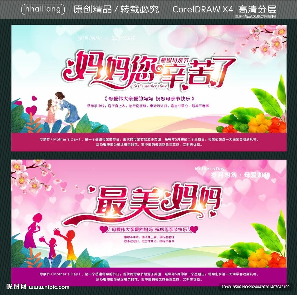 最美妈妈 妈妈您辛苦了