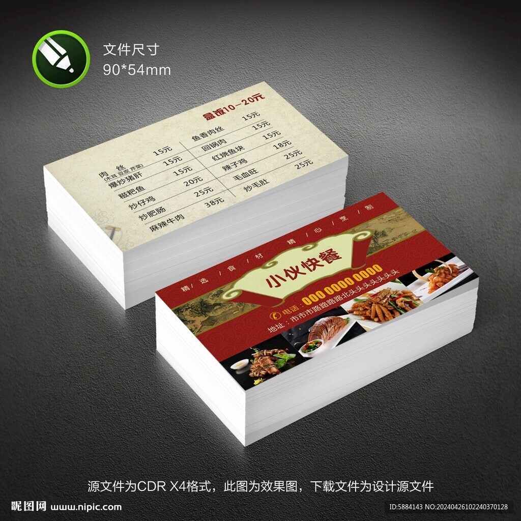 订餐卡