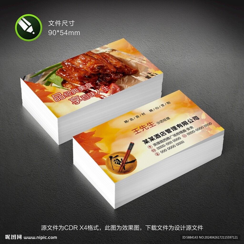 餐饮名片