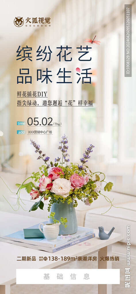 插花活动海报