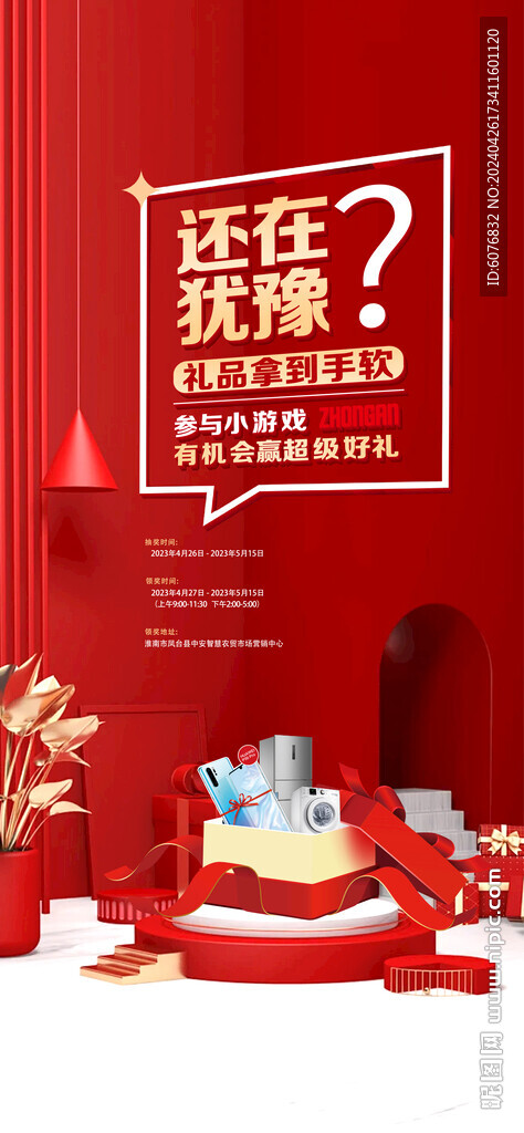礼品海报