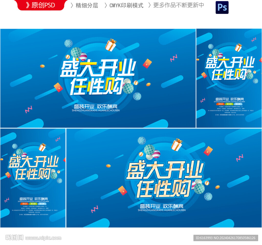 开业