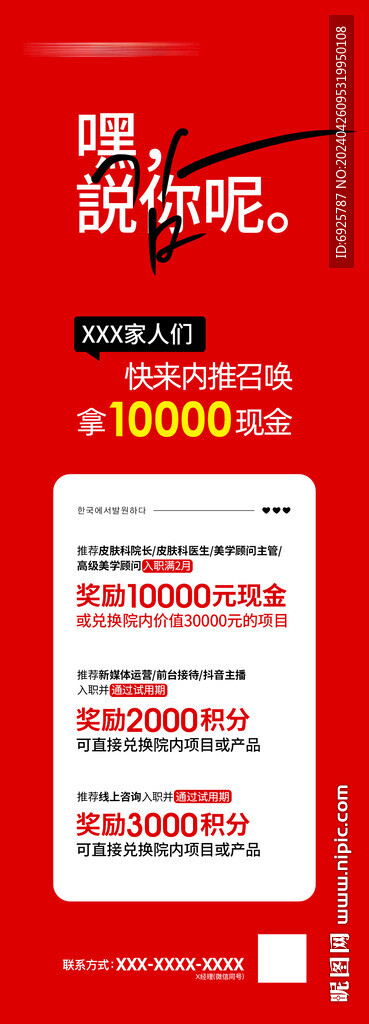 内推招聘海报