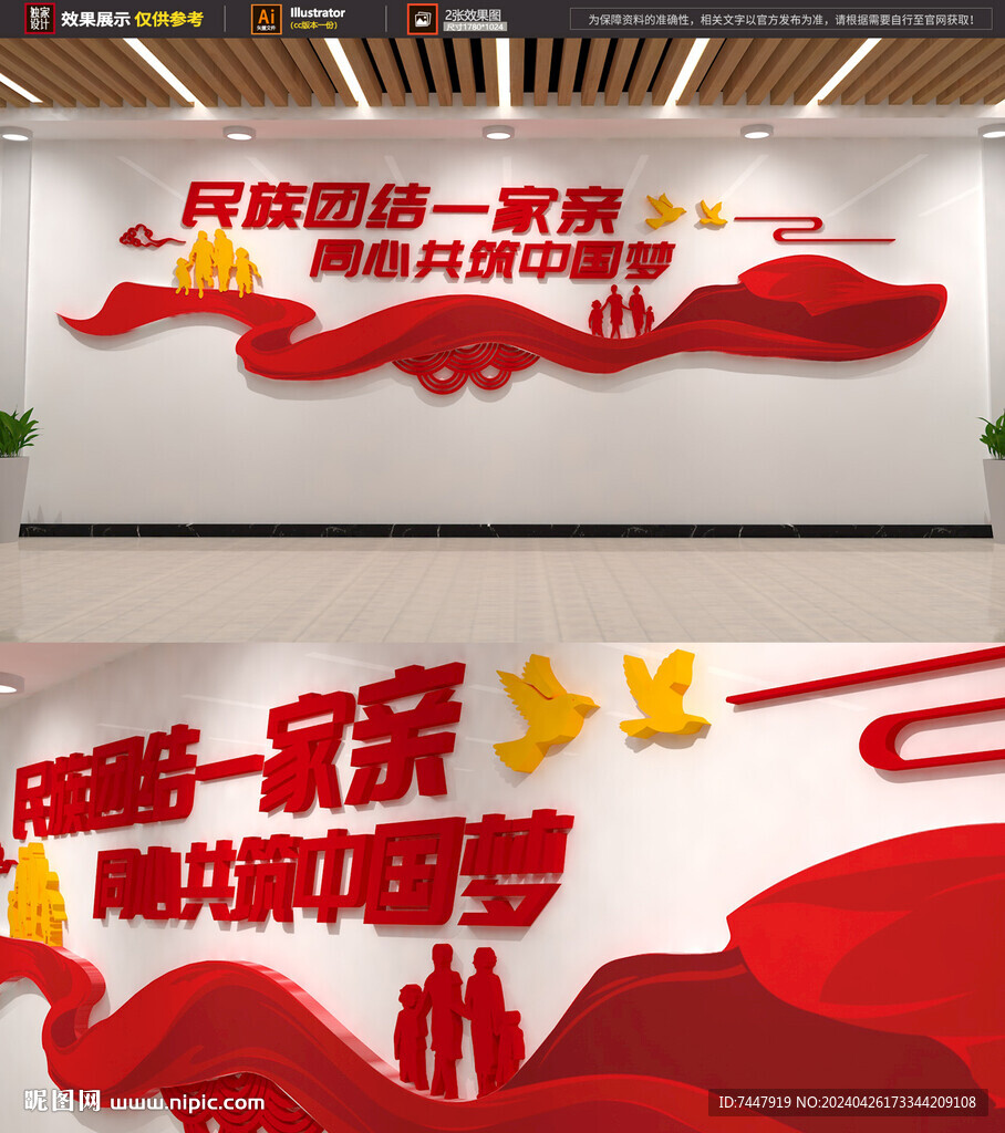 民族团结文化墙