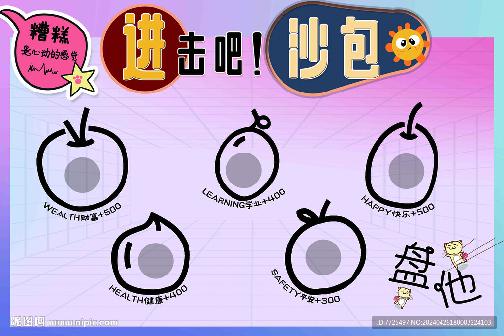 进击吧沙包