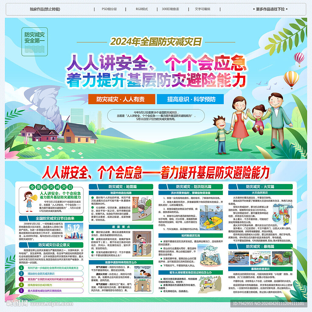 防灾减灾