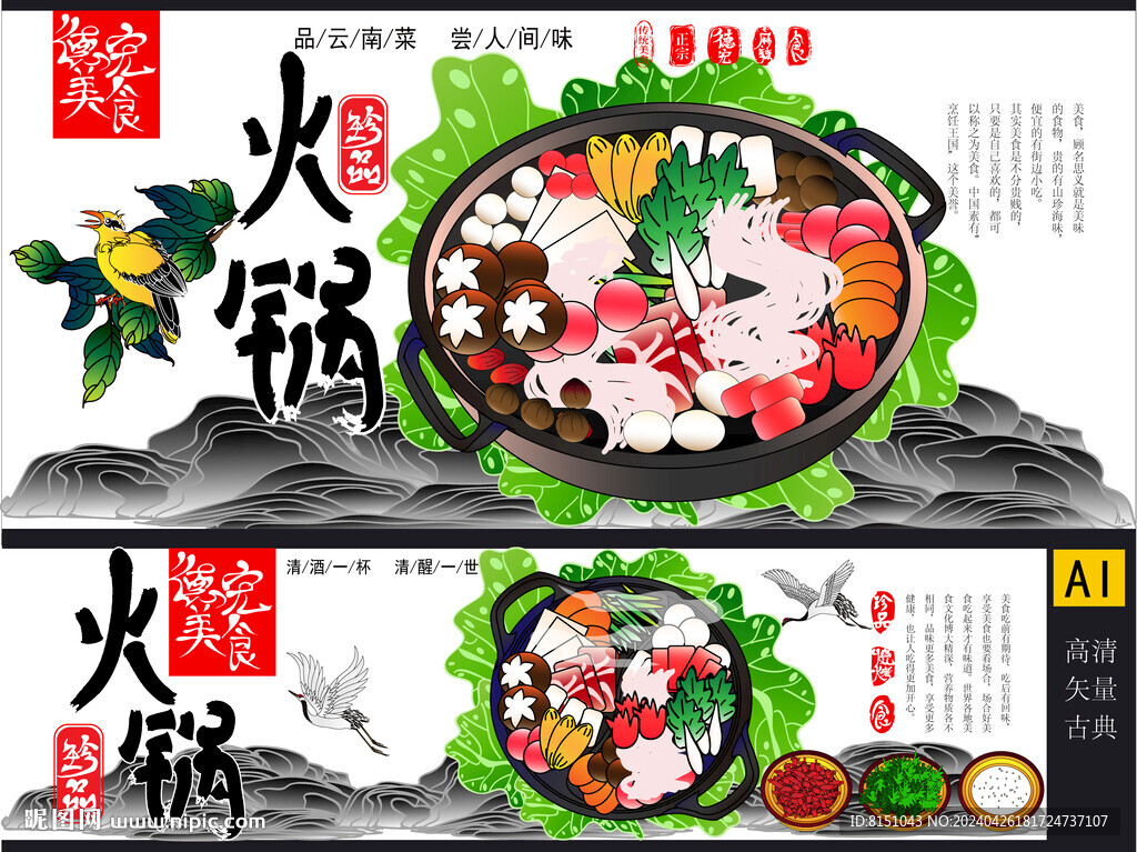 火锅海报矢量图