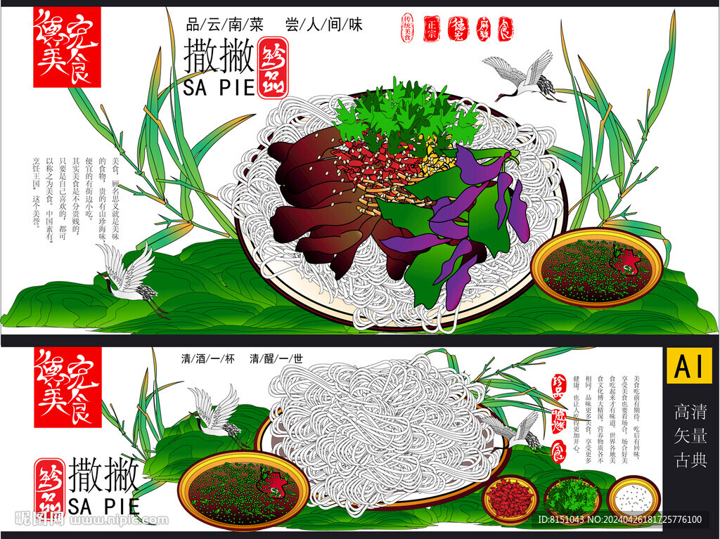 撒撇海报矢量图