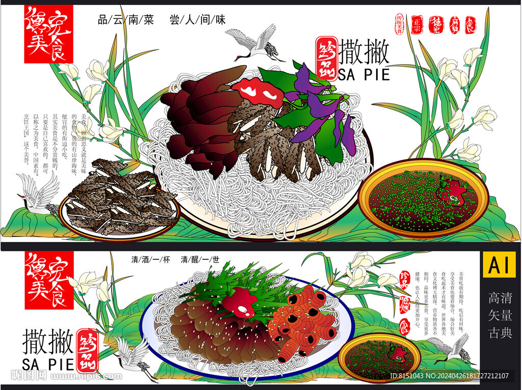 撒撇海报