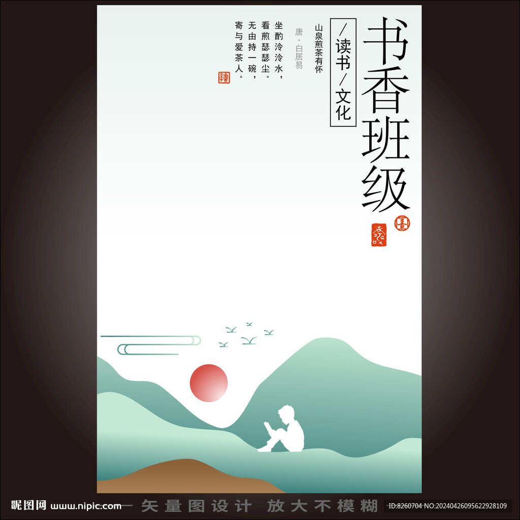 书香班级