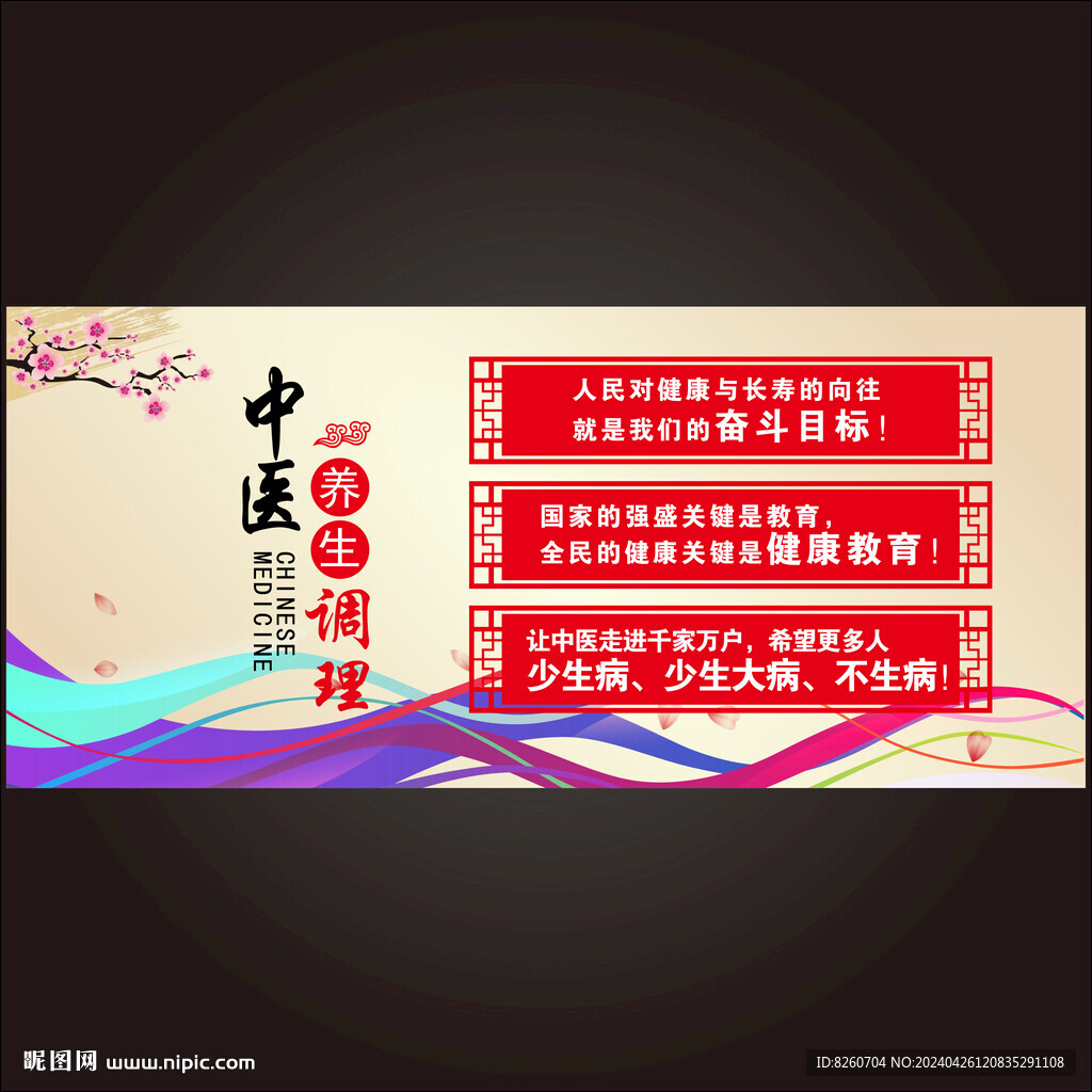 中医养生