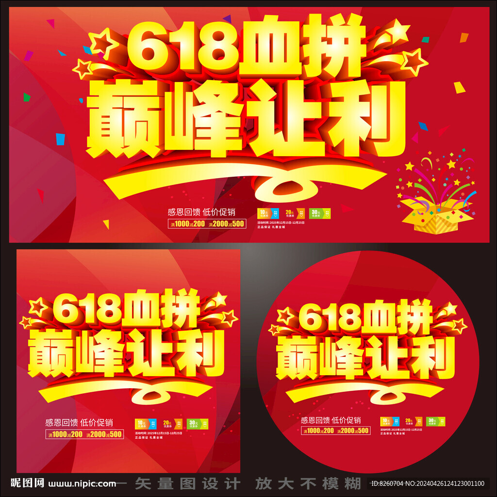 618促销海报