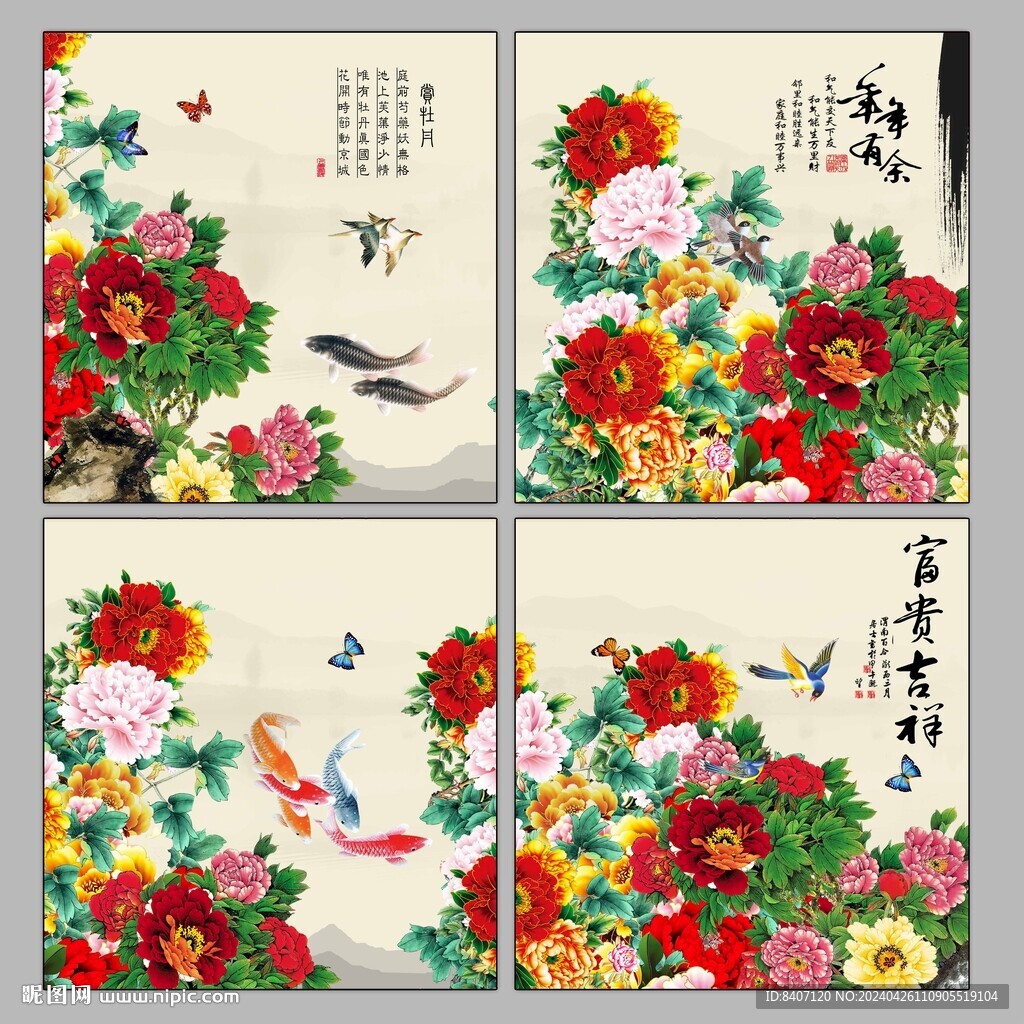 花开富贵