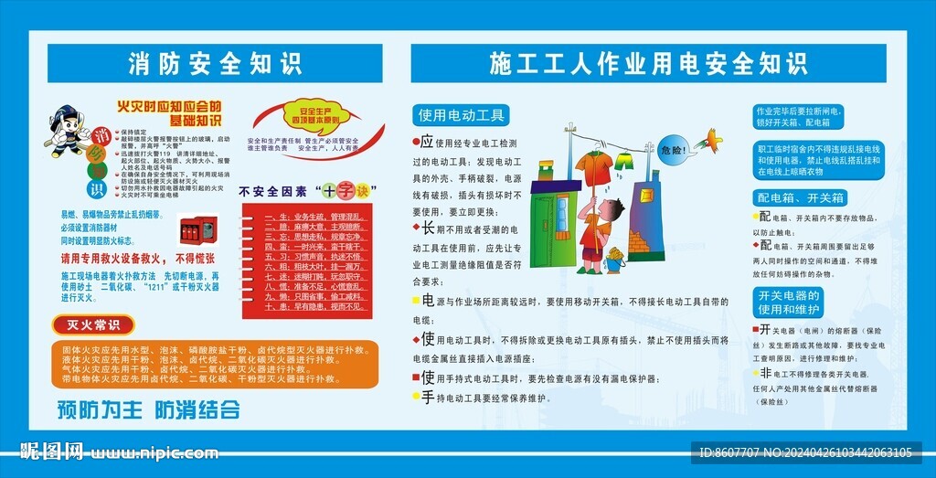 工地安全消防用电
