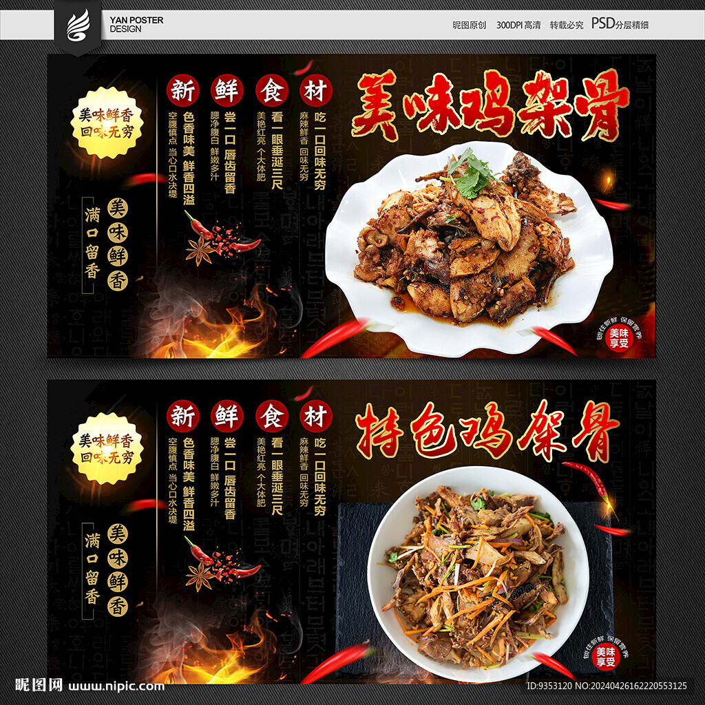 鸡架骨