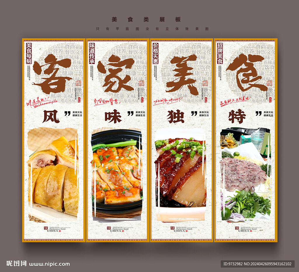 客家美食