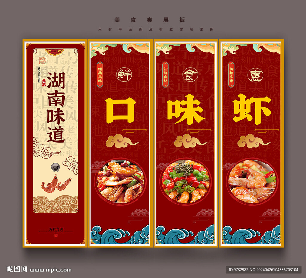 口味虾