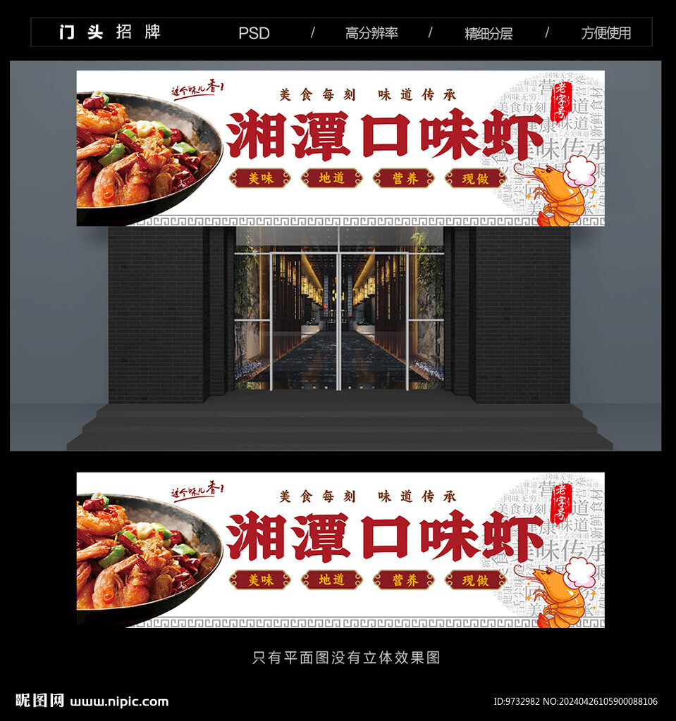 口味虾门头