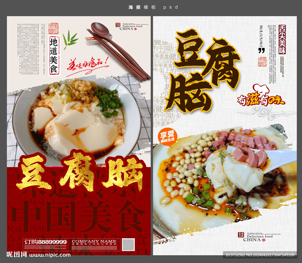 豆腐脑