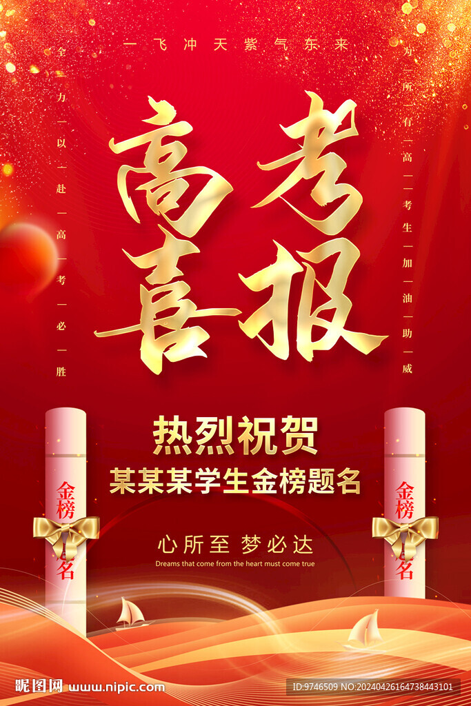 高考喜报