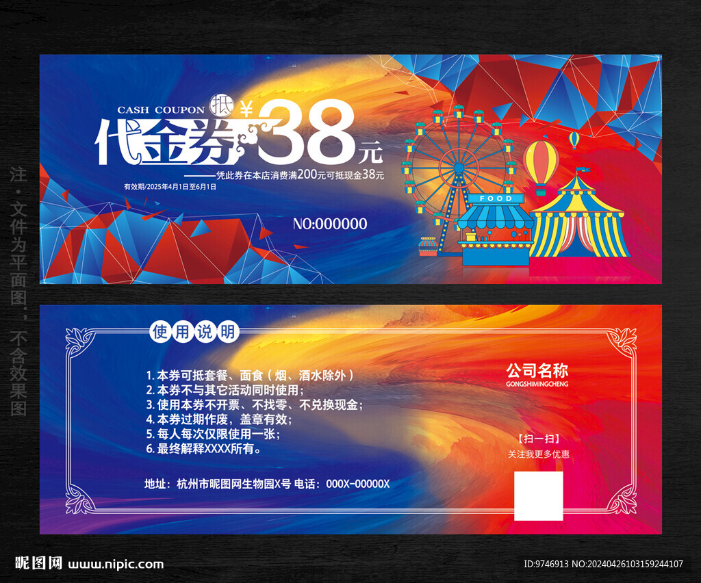 游乐园代金券