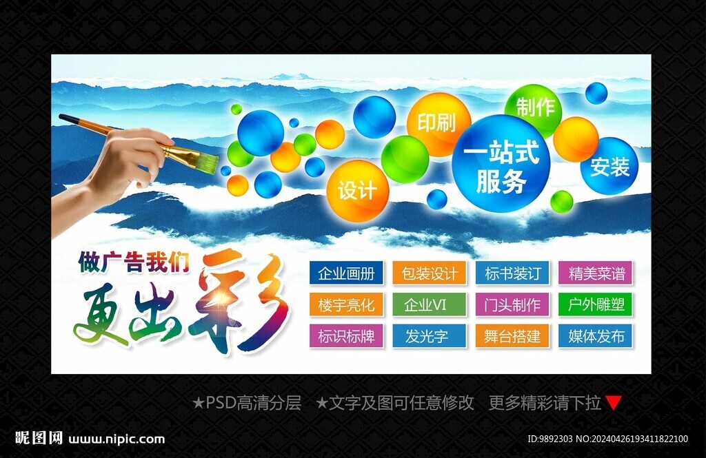 广告公司海报