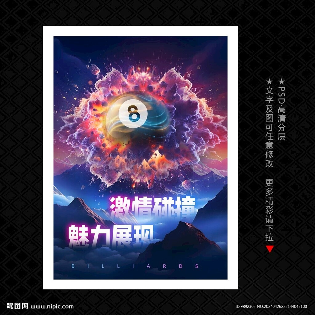 台球海报