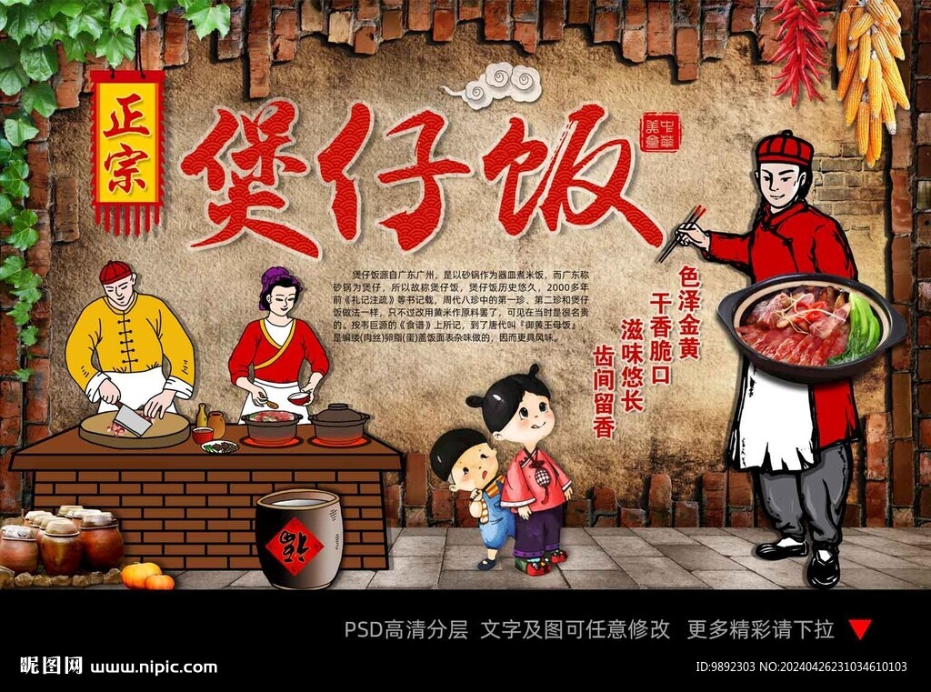 煲仔饭
