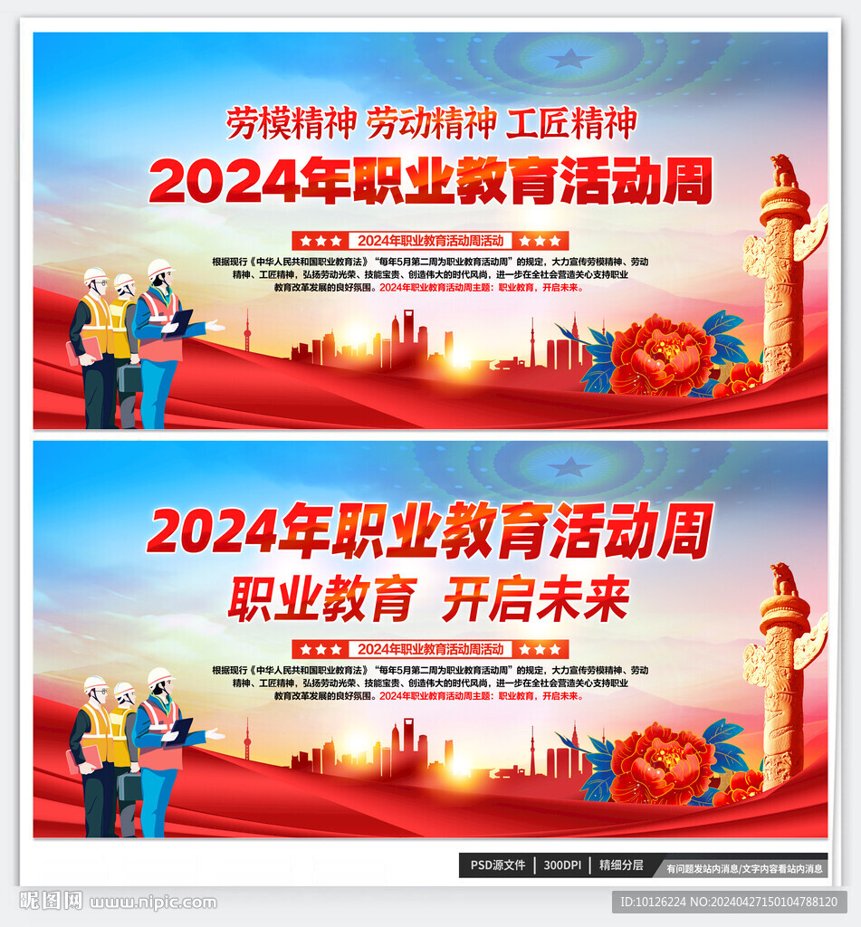 职业教育活动周