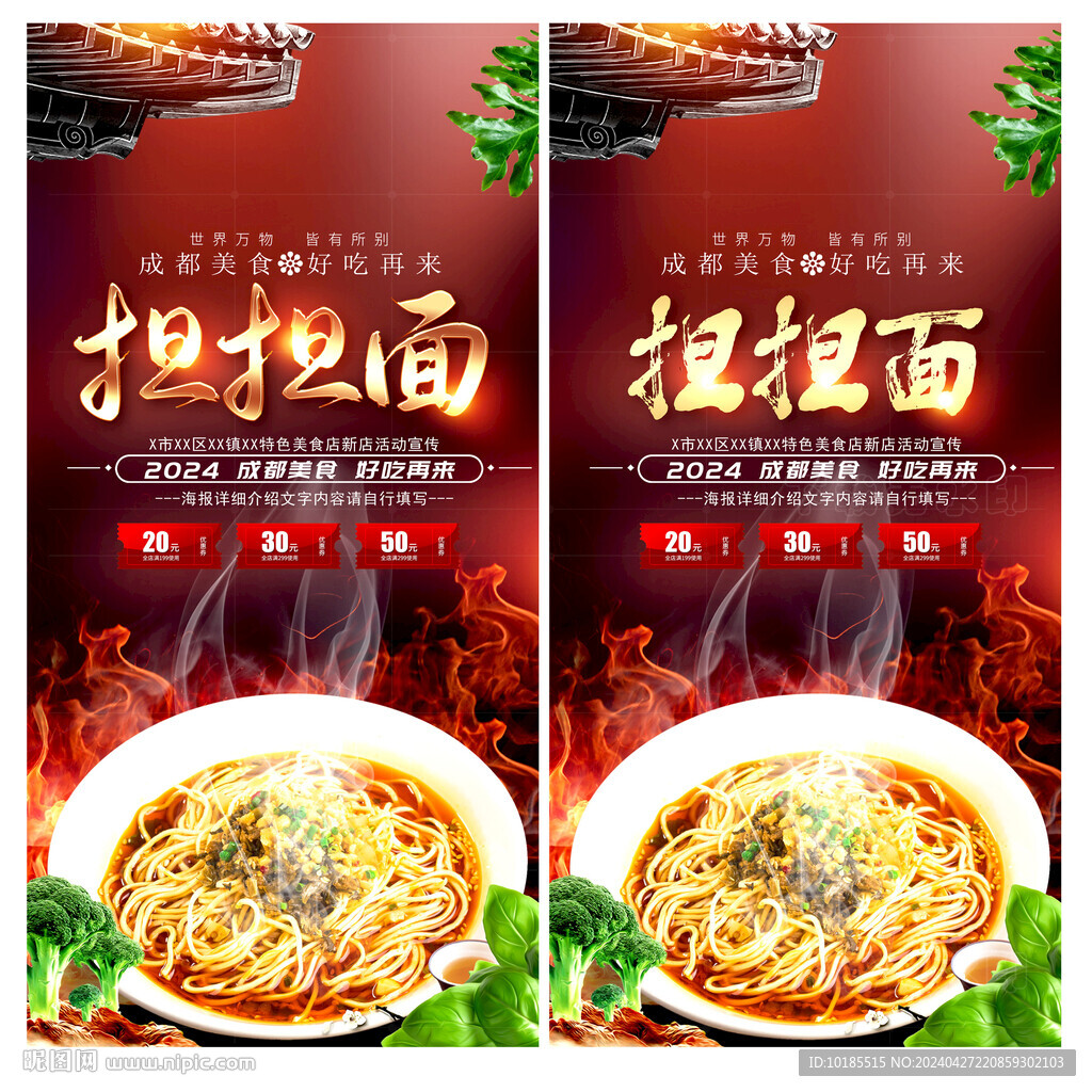 担担面